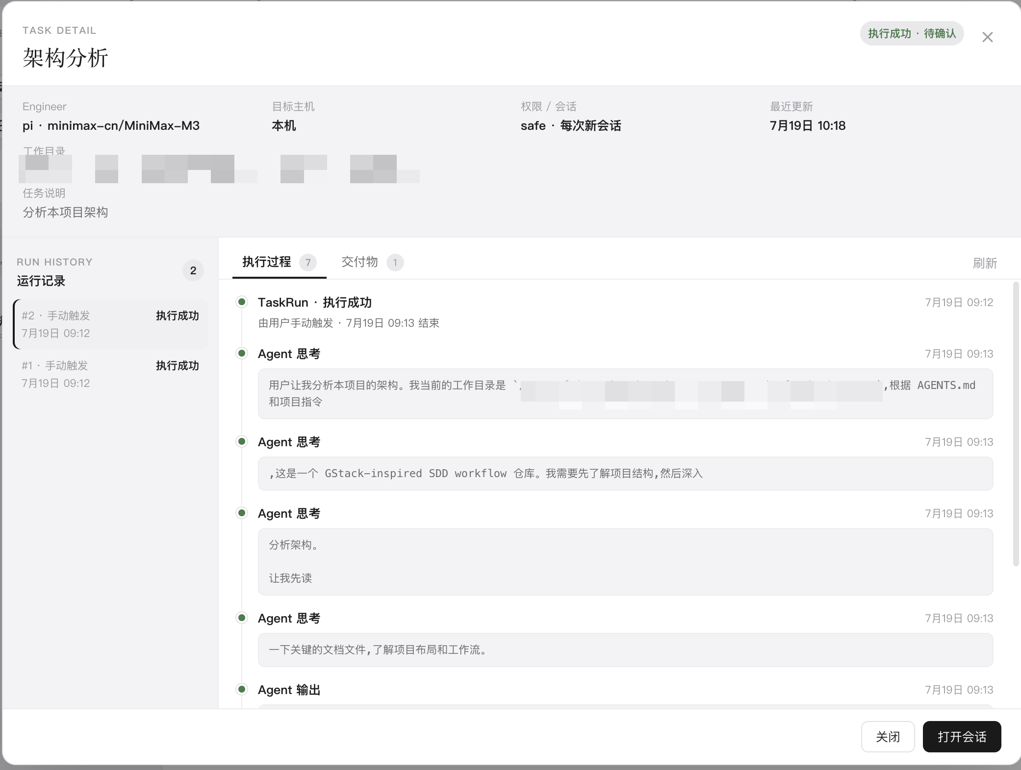 Agent OS 任务运行过程与运行记录界面